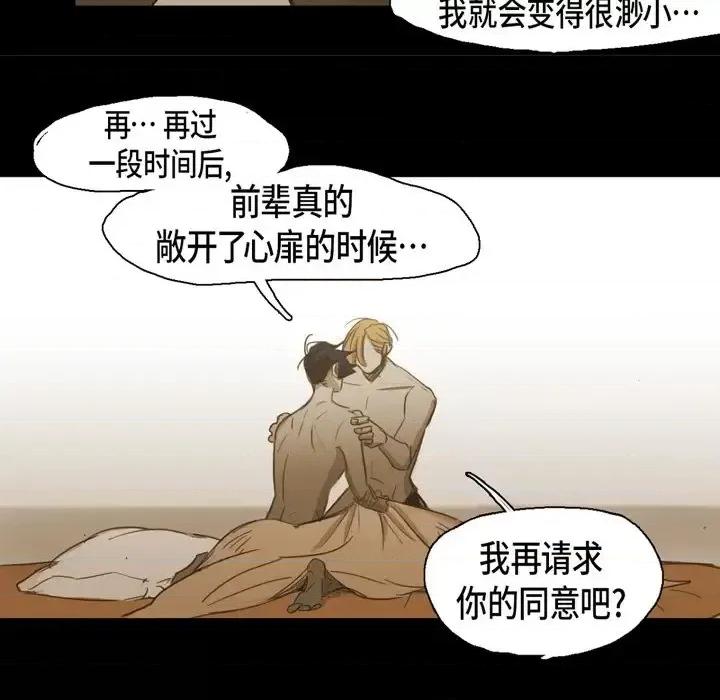 无法理解 无法理解-第 59 话 第77页