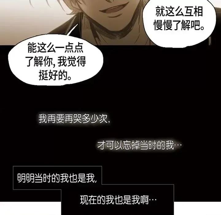 无法理解 无法理解-第 60 话 第77页