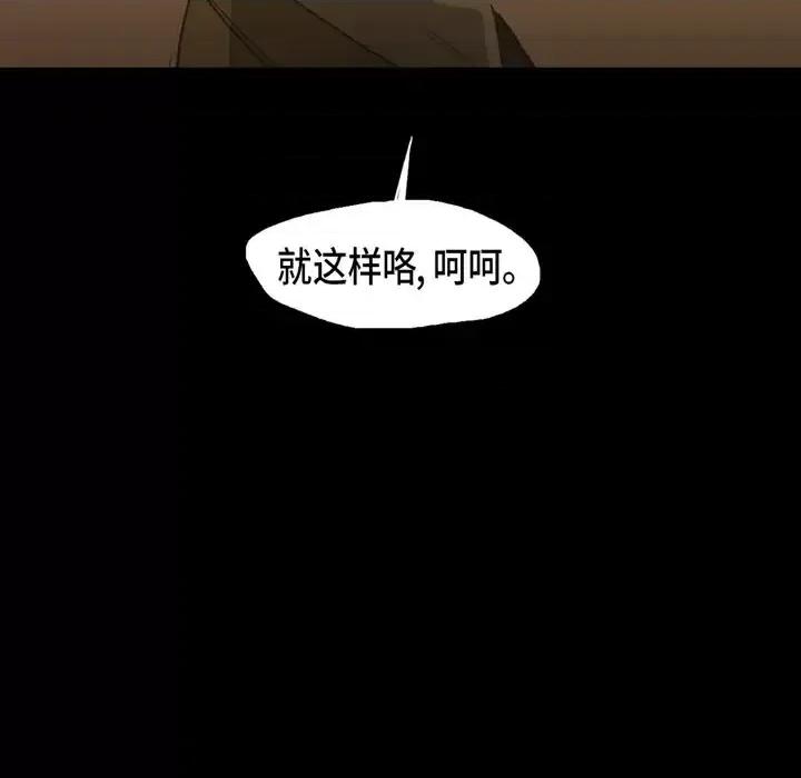 无法理解 无法理解-第 60 话 第94页