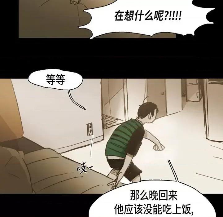 无法理解 无法理解-第 61 话 第63页
