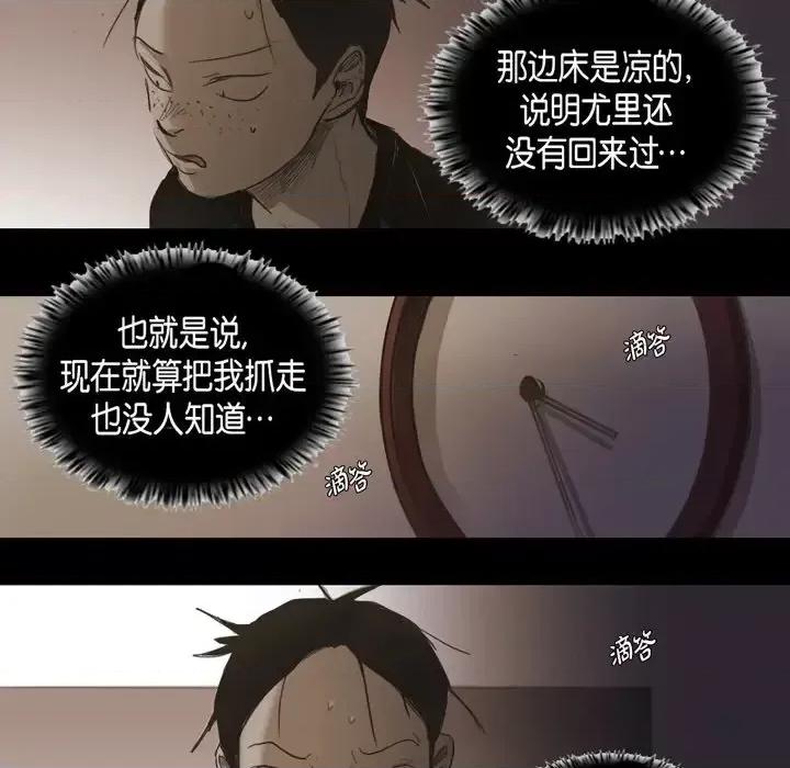 无法理解 无法理解-第 62 话 第9页