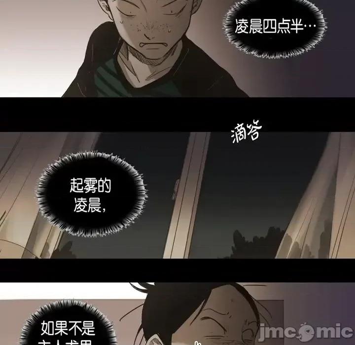 无法理解 无法理解-第 62 话 第10页