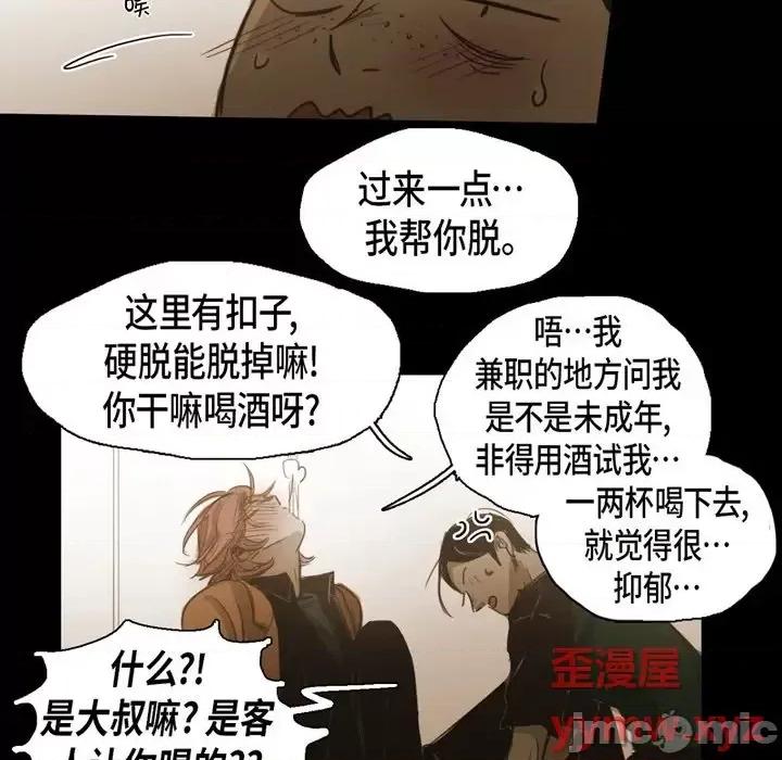 无法理解 无法理解-第 62 话 第45页
