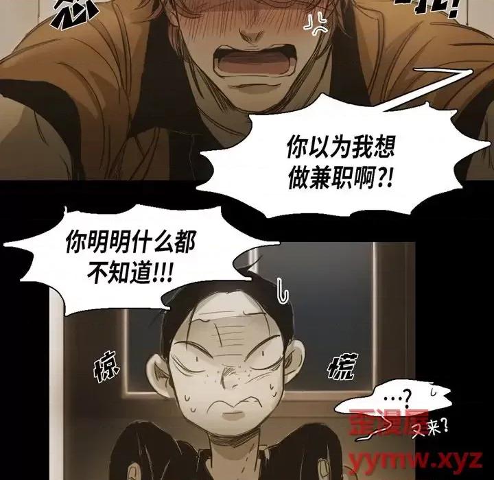 无法理解 无法理解-第 62 话 第52页
