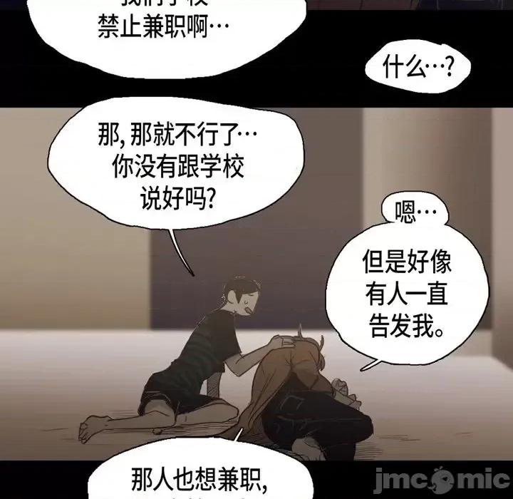 无法理解 无法理解-第 62 话 第70页