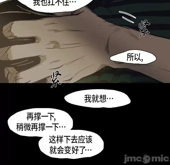无法理解 无法理解-第 62 话 第80页
