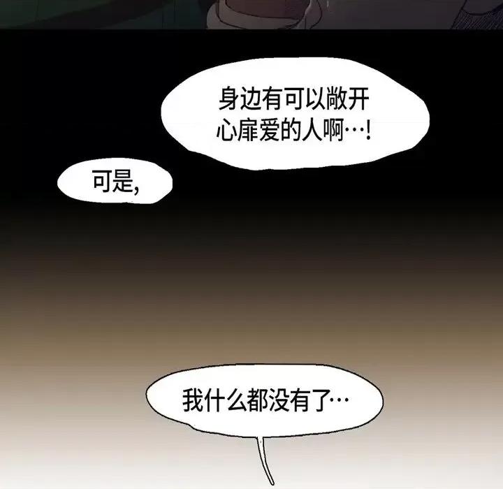 无法理解 无法理解-第 62 话 第84页