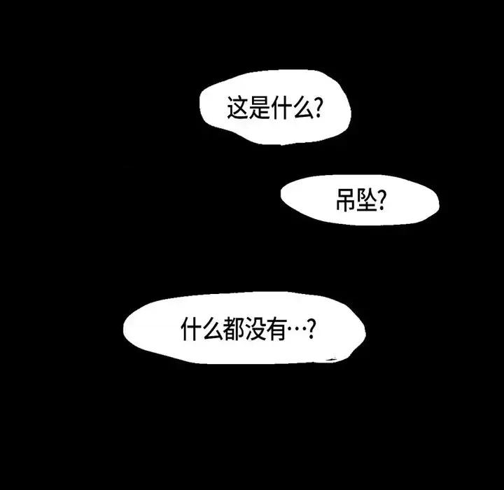 无法理解 无法理解-第 62 话 第99页