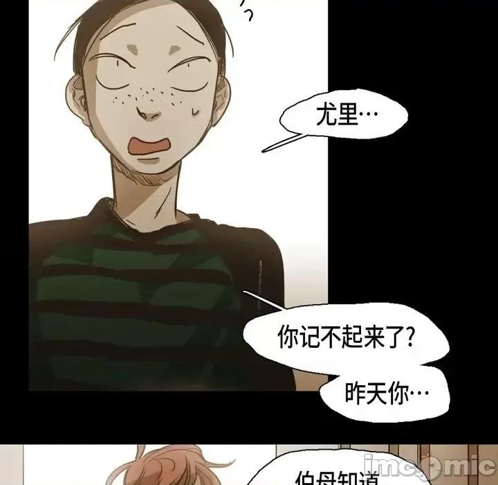 无法理解 无法理解-第 63 话 第20页