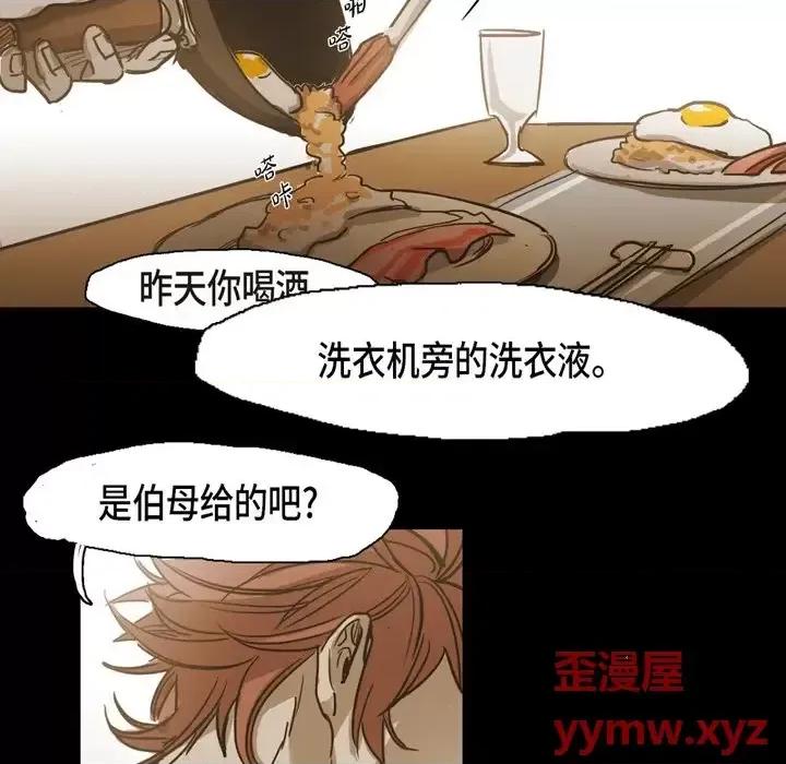 无法理解 无法理解-第 63 话 第23页