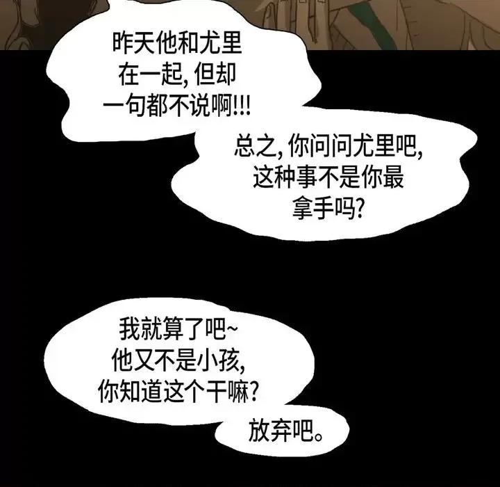 无法理解 无法理解-第 63 话 第74页