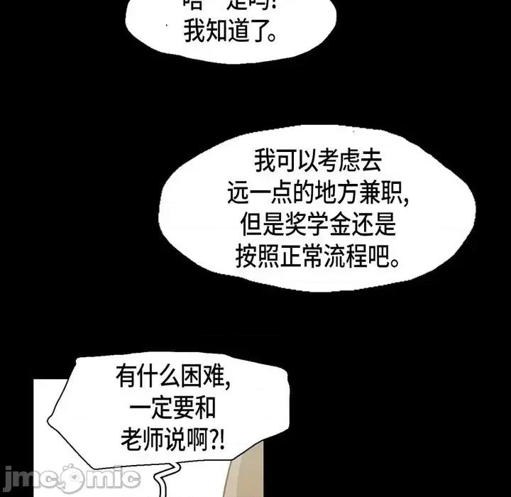 无法理解 无法理解-第 64 话 第65页