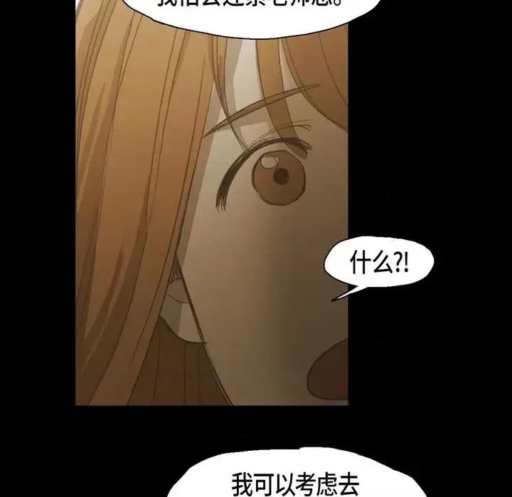 无法理解 无法理解-第 64 话 第73页