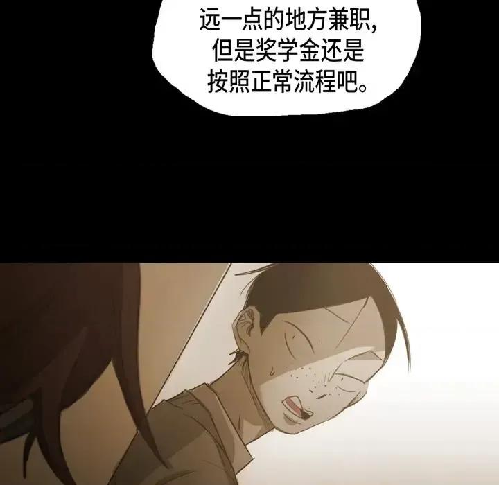 无法理解 无法理解-第 64 话 第74页