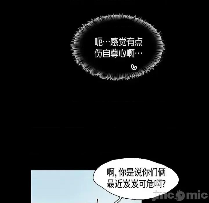 无法理解 无法理解-第 66 话 第20页