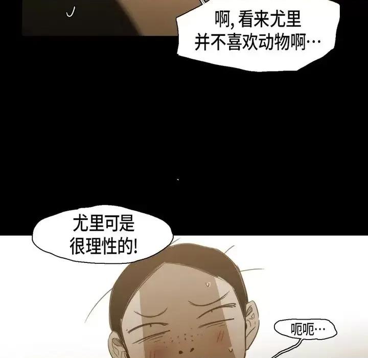 无法理解 无法理解-第 66 话 第74页