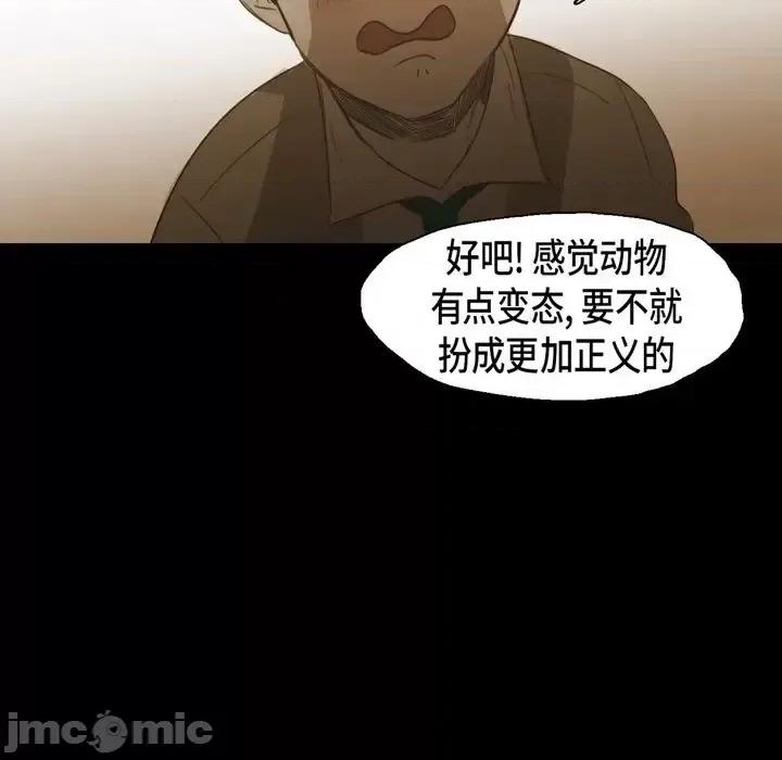 无法理解 无法理解-第 66 话 第75页
