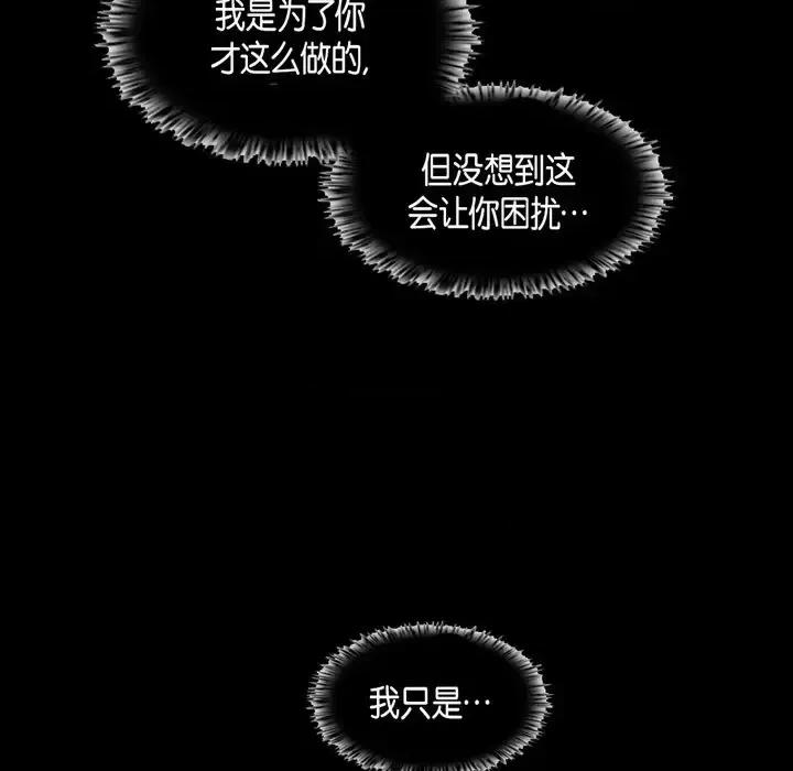 无法理解 无法理解-第 66 话 第101页