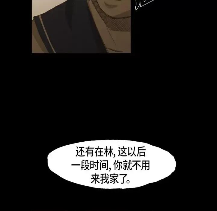 无法理解 无法理解-第 66 话 第103页