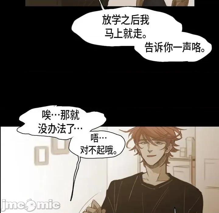 无法理解 无法理解-第 67 话 第20页