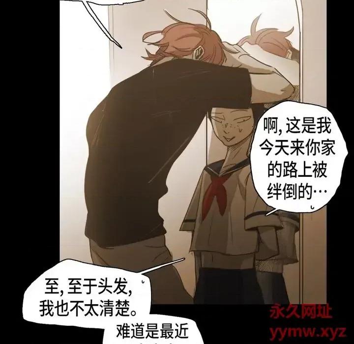 无法理解 无法理解-第 67 话 第41页