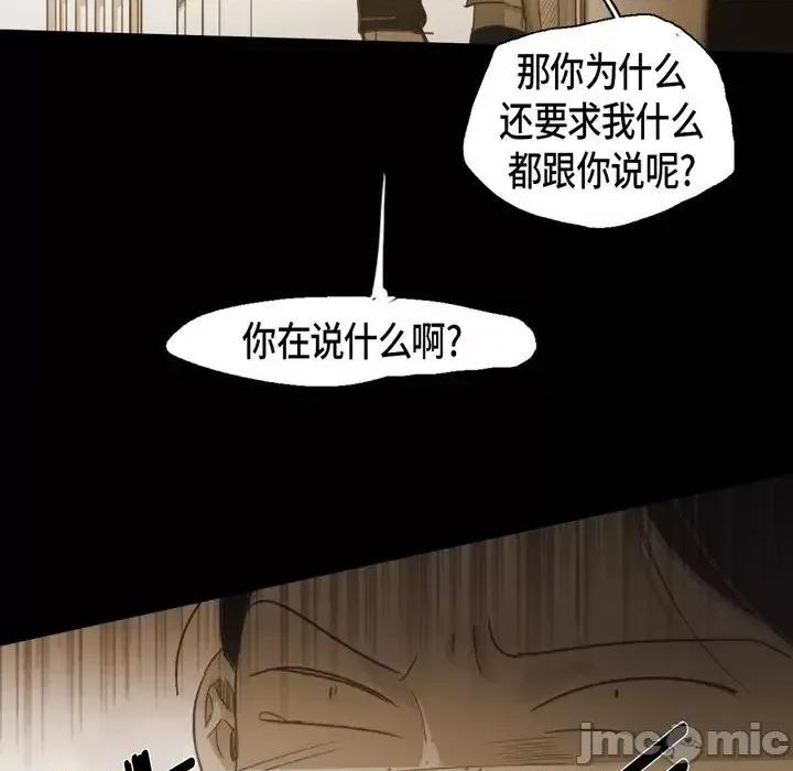 无法理解 无法理解-第 67 话 第55页