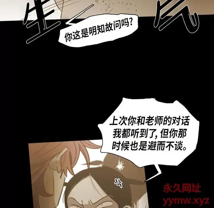 无法理解 无法理解-第 67 话 第56页