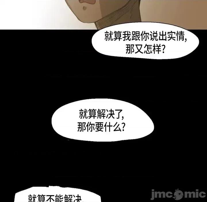 无法理解 无法理解-第 67 话 第70页
