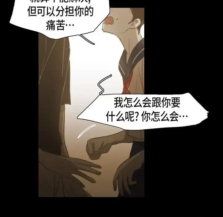 无法理解 无法理解-第 67 话 第71页