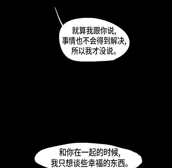 无法理解 无法理解-第 67 话 第72页