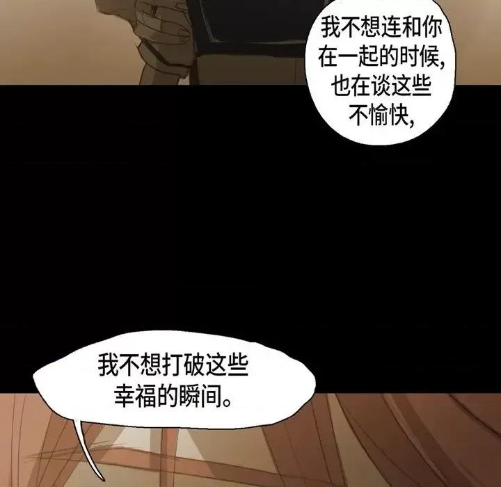无法理解 无法理解-第 67 话 第74页