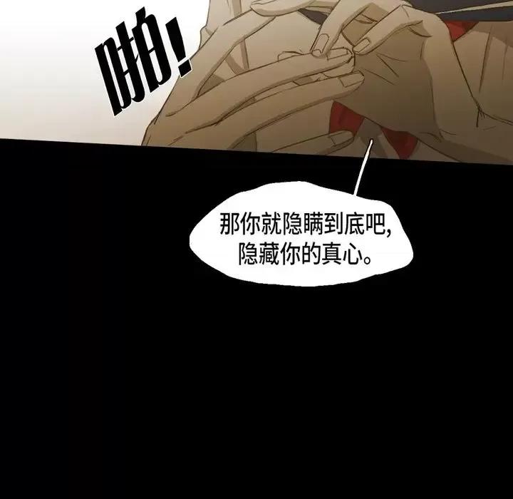 无法理解 无法理解-第 67 话 第79页
