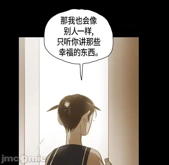 无法理解 无法理解-第 67 话 第80页