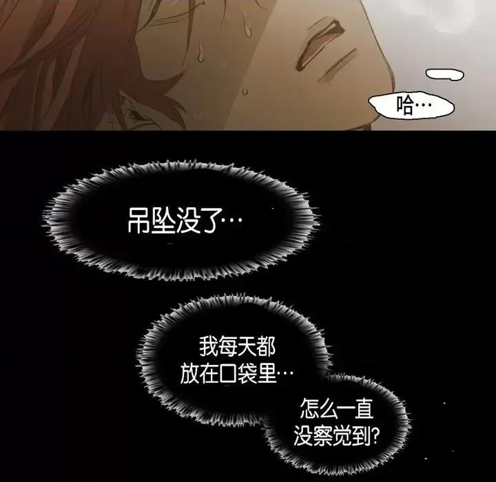 无法理解 无法理解-第 68 话 第76页