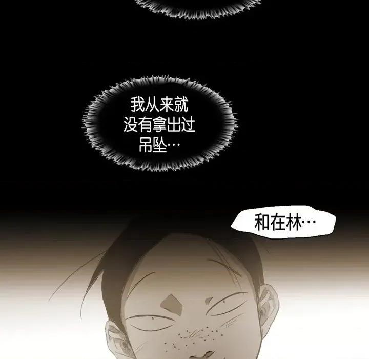 无法理解 无法理解-第 68 话 第79页