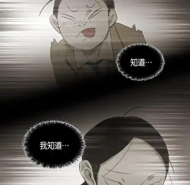 无法理解 无法理解-第 68 话 第86页