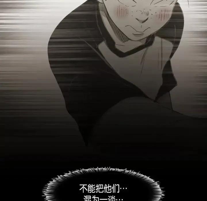 无法理解 无法理解-第 68 话 第87页