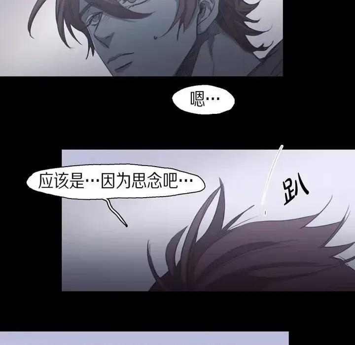 无法理解 无法理解-第 69 话 第21页