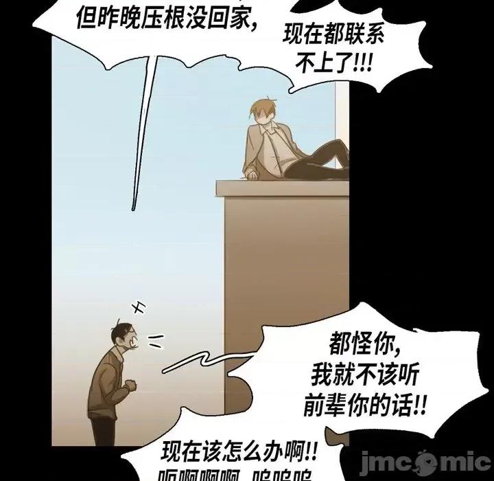 无法理解 无法理解-第 69 话 第75页