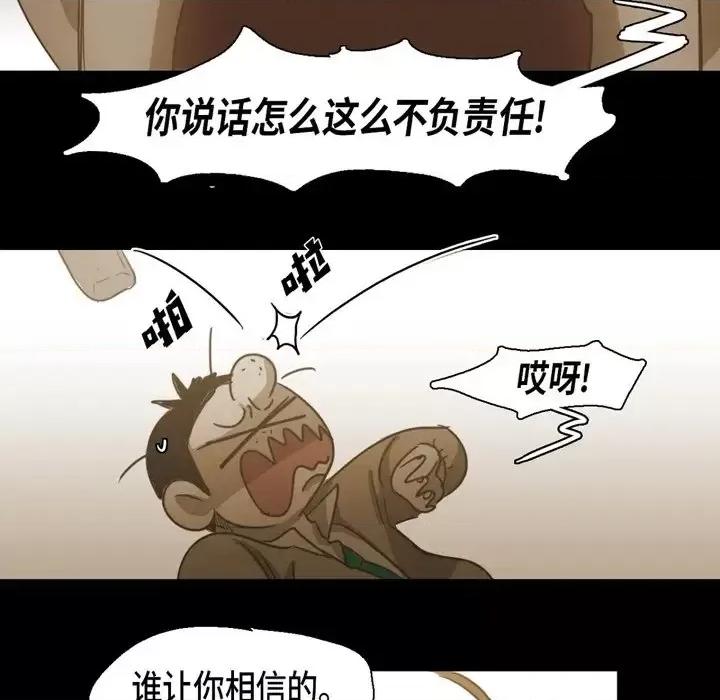 无法理解 无法理解-第 69 话 第77页