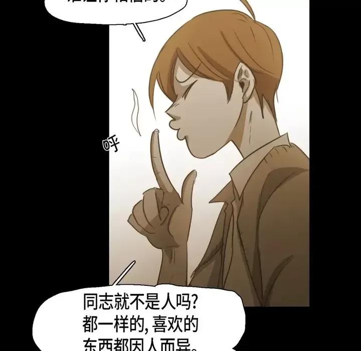 无法理解 无法理解-第 69 话 第78页