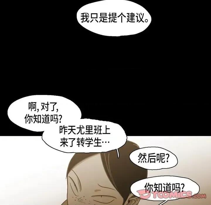 无法理解 无法理解-第 69 话 第82页
