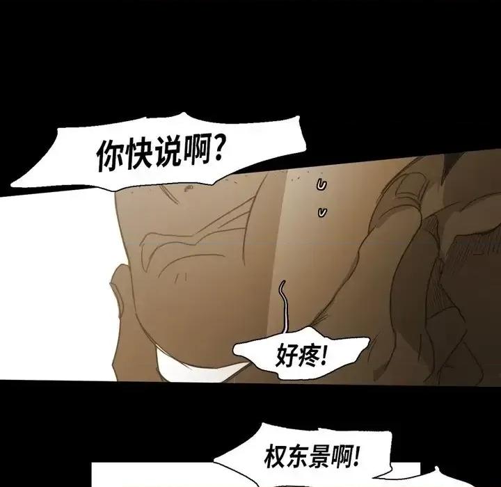 无法理解 无法理解-第 69 话 第91页