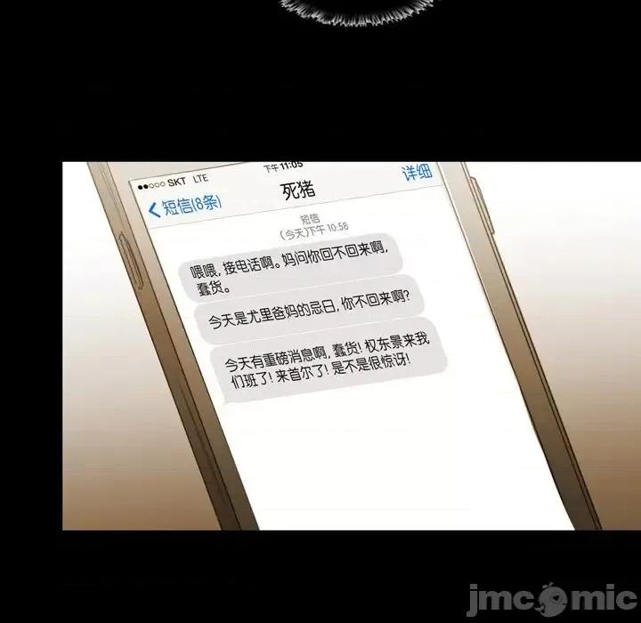 无法理解 无法理解-第 69 话 第95页