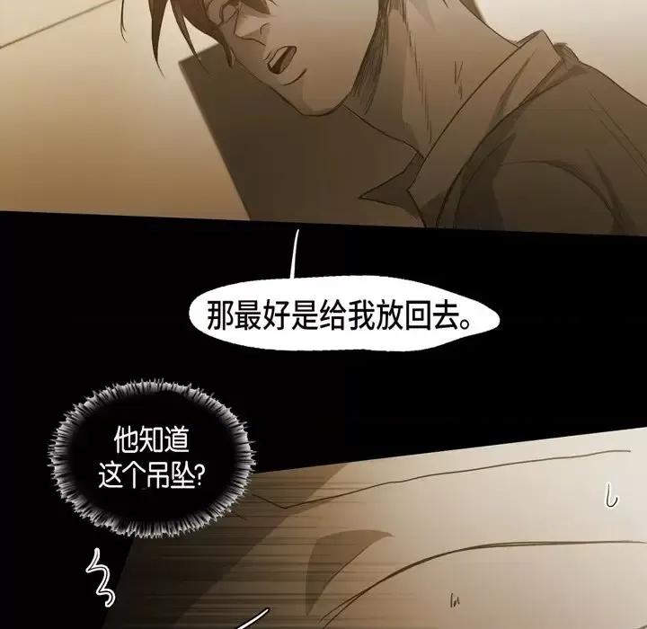 无法理解 无法理解-第 69 话 第111页