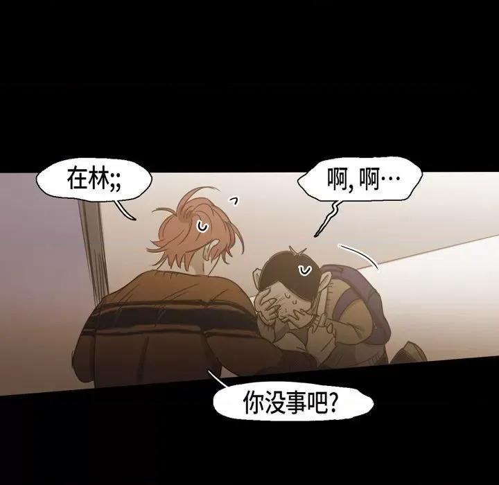无法理解 无法理解-第 70 话 第76页