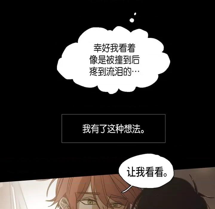 无法理解 无法理解-第 70 话 第83页