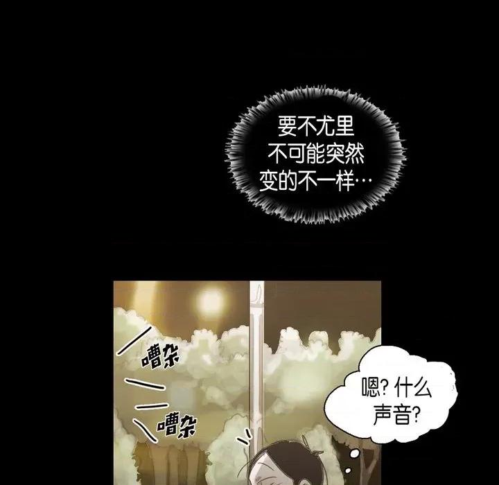 无法理解 无法理解-第 70 话 第99页