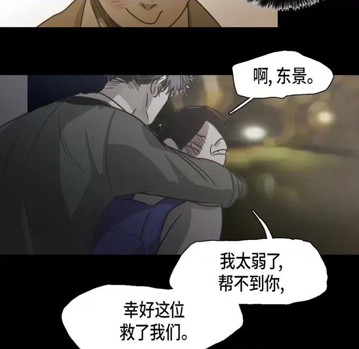 无法理解 无法理解-第 71 话 第14页