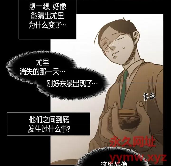 无法理解 无法理解-第 71 话 第21页